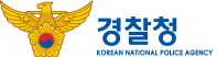 경찰청 로고